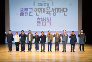 울릉군, 인재육성재단 공식 출범