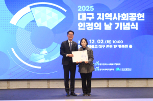 대구도시개발공사, 지역사회공헌 인정제 A+ 등급… 복지부 장관상 수상