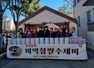 대구 동구 신암5동 새마을부녀회, 사랑의 찹쌀수제비국 나눔