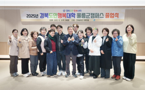울릉군, 경북도민행복대학 울릉캠퍼스 첫 졸업식 개최
