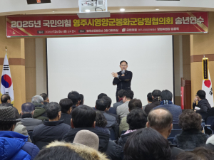 임종득 의원, ‘2025 영주시 송년 연수’ 개최