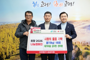 고령군 대가야읍 농업인 김우현·정두환 씨, 어려운 이웃 위해 쌀 기탁