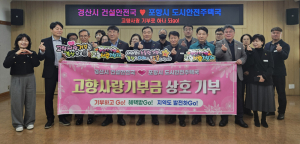 경산·포항 직원 700만 원 상호 기부…고향사랑기부제 확산 나서