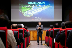 울릉군, 울릉공항 건설공사 주민설명회 개최