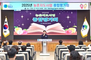 청송군, ‘2025 농촌지도사업 종합평가회’ 개최