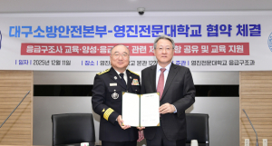 영진전문대–대구소방안전본부, 응급구조 전문 인력 양성 협약