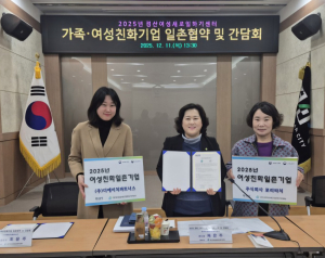 경산여성새로일하기센터, ‘가족·여성 친화 기업 일촌 협약’ 체결