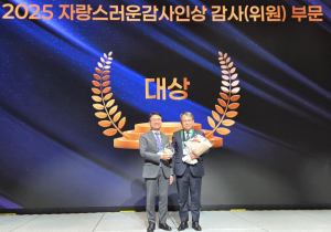 한국부동산원, 한국감사인대회서 4관왕 달성
