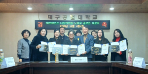대구공업대, ‘나만의 학습노하우 공모전’ 시상식 개최