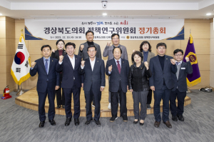 경북도의회 정책연구위원회, 2025년 정기총회 개최
