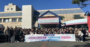 대구공업대 사회복지경영계열, 장애인복지 현장견학 실시