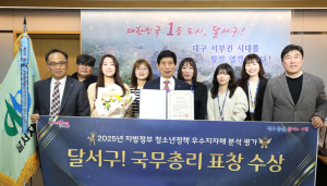 달서구, 청소년정책 분석평가서 국무총리 표창