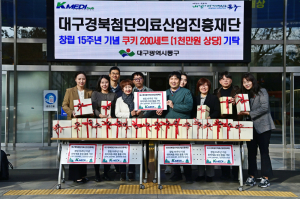 대구경북첨단의료산업진흥재단, 동구 저소득 가정에 쿠키 기탁