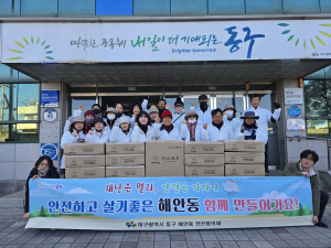 대구 동구 해안동 안전협의체, 재난 취약가구에 겨울 안전물품 지원