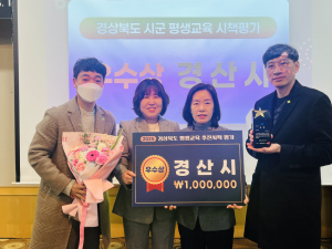 경산시, 경북 평생교육 시책 평가 ‘우수’ 선정