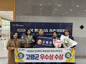 고령군, 경북 평생교육 시책 평가 ‘우수상’
