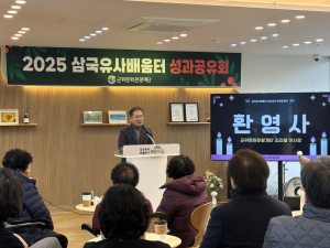 군위군, ‘삼국유사배움터 화본마을’ 성과공유회 개최