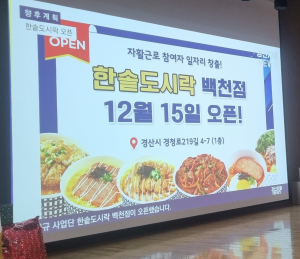 경북경산지역자활센터, 신규 자활근로사업단 개소