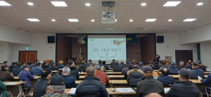 군위군, 새해농업인실용교육 실시