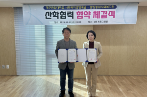 대구공업대 사회복지경영계열, 함장종합사회복지관과 산학협력 협약