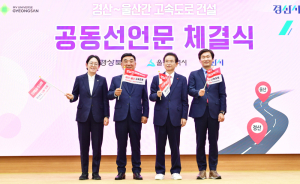 경산~울산 고속도로 건설 공동선언 채택