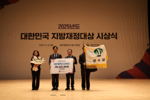 군위군, 대한민국 지방재정대상 최우수단체 선정