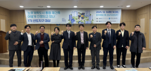 부동산원, 노후계획도시 통합 재건축 쟁점 논의