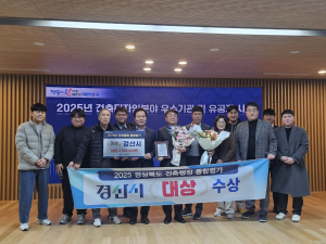 경산시, 경북 건축행정 평가 ‘대상’ 수상