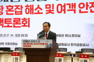 윤재옥 의원 “연예인 출입국 공항 혼잡, 실효성 있는 제도 개선 필요”