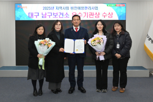 대구 남구, 지역사회 비만예방관리사업 ‘우수기관’ 선정