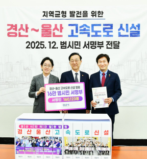 경산~울산 고속도로 신설 ‘국가계획 반영’ 촉구