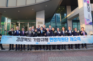 경북도, ‘기업을 위한 경북’으로 경제정책 방향 전환