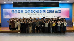 경북도 다문화정책 20년, 성과와 과제 한자리에