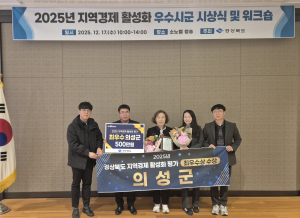 의성군, 지역경제 활성화 평가 ‘최우수’ 수상