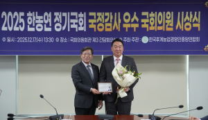 정희용 의원, 한농연 ‘국정감사 우수 국회의원’ 선정