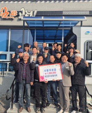 고령 개진면 이장협의회, 연말 성금으로 이웃사랑 실천