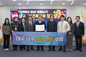 대구 남구, 찾아가는 보건복지서비스 ‘우수 지자체’ 선정