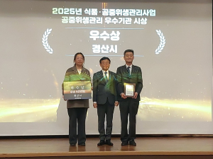 경산시, 공중위생 관리 평가 ‘우수상’ 수상