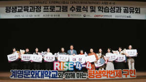 계명문화대, RISE 기반 ‘평생학번제’ 성과 공유