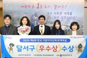 달서구, 한국 지방자치단체 회계대상 ‘우수상’