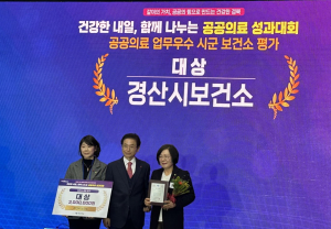 경산시, 경북 공공의료 성과대회 ‘대상’