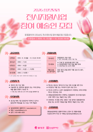 달성문화재단, 참꽃갤러리 전시지원 공모