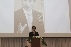 이태훈 대구 달서구청장, 자서전   '이태훈의길' 출판 기념 북콘스트 열러