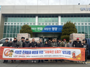 영양군 석보면 석맥청년회, 화재 취약계층 400가구 안전망 구축