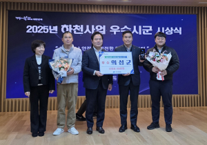 의성군, 경북 하천사업 추진실적 평가 ‘군부 우수상’