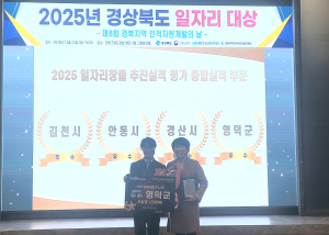 영덕군, 경북 일자리 창출 실적 평가 ‘우수상’