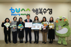 수성구보건소, 전국민 마음투자 사업 ‘대상’