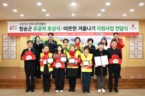 청송군, ‘따뜻한 겨울나기’ 전달식 개최