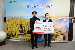 성탄절 앞두고 고령군에 사랑의 성금 릴레이