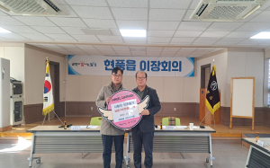 달성군 현풍읍 이장협의회, 이웃돕기 성금 기탁